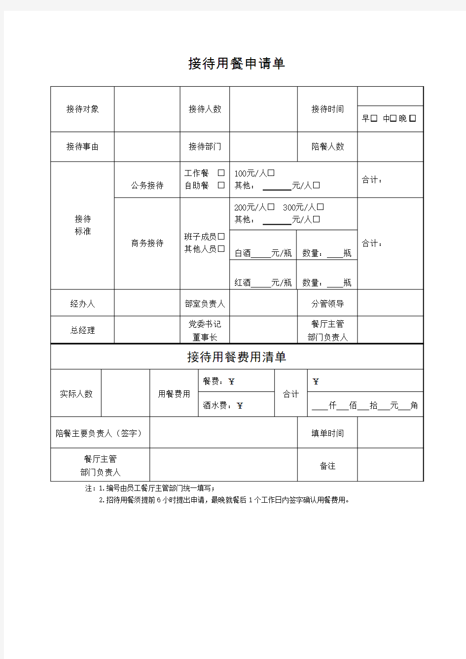 接待用餐申请单