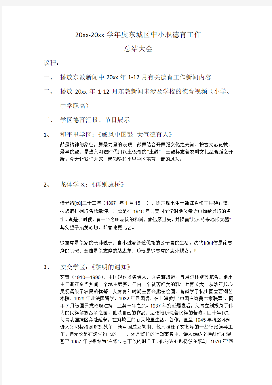 学校德育会议主持稿9