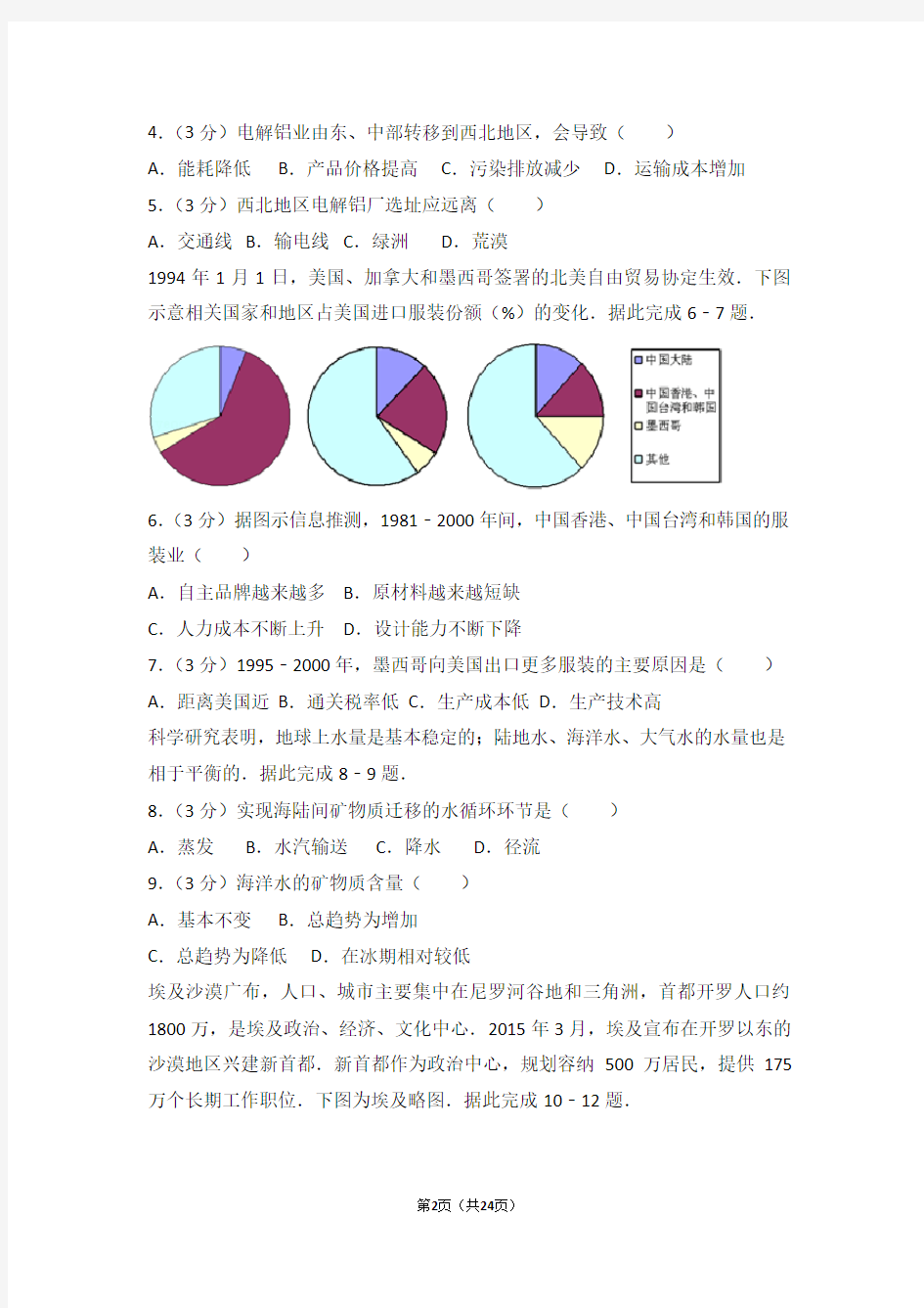 2015年海南省高考地理试卷【高考】