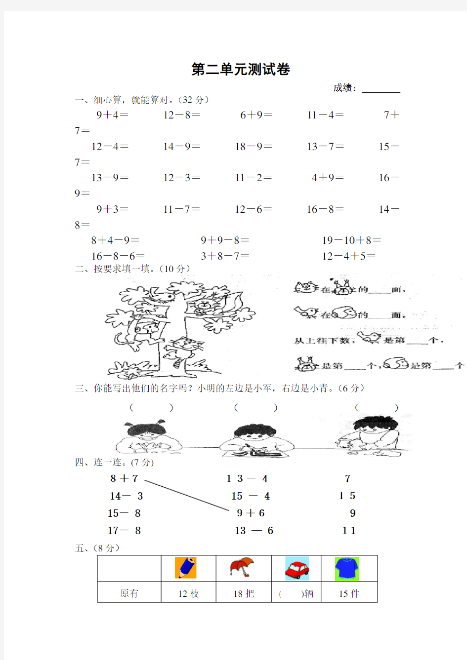 最新人教版一年级下册数学第二单元测试卷