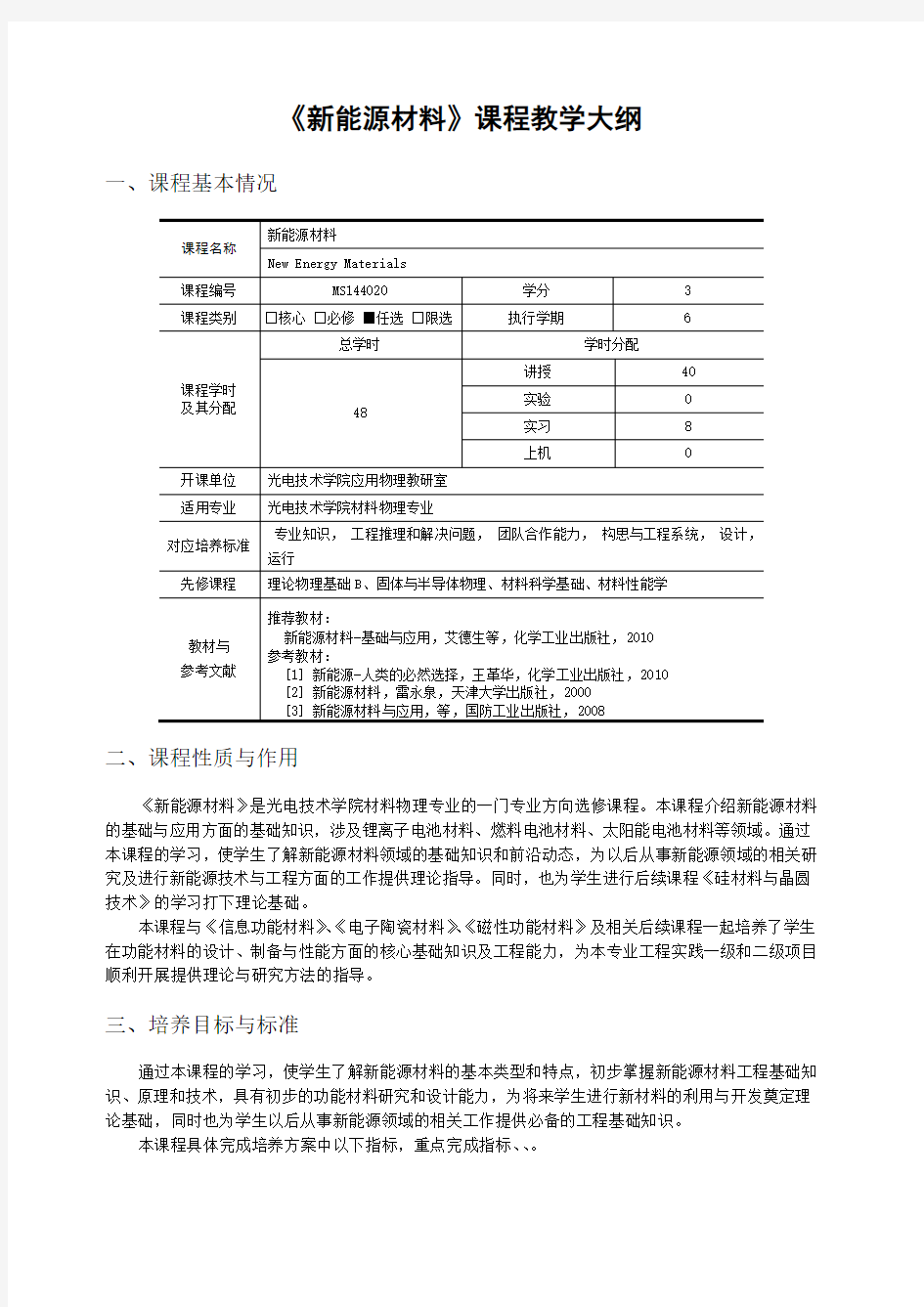 新能源材料