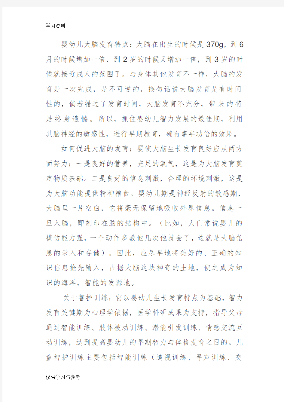 婴幼儿大脑发育特点教学提纲