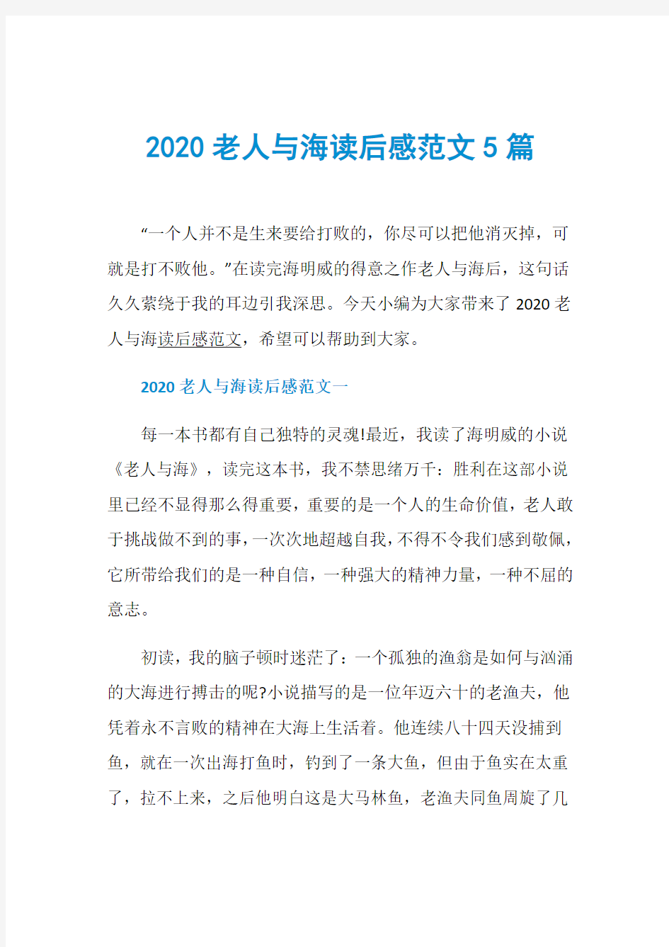 2020老人与海读后感范文5篇