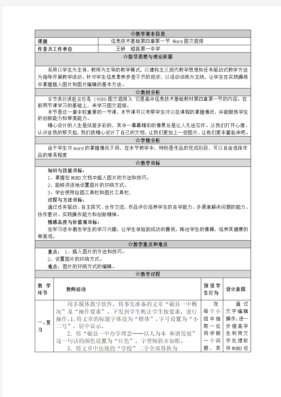 word图文混排教学案例