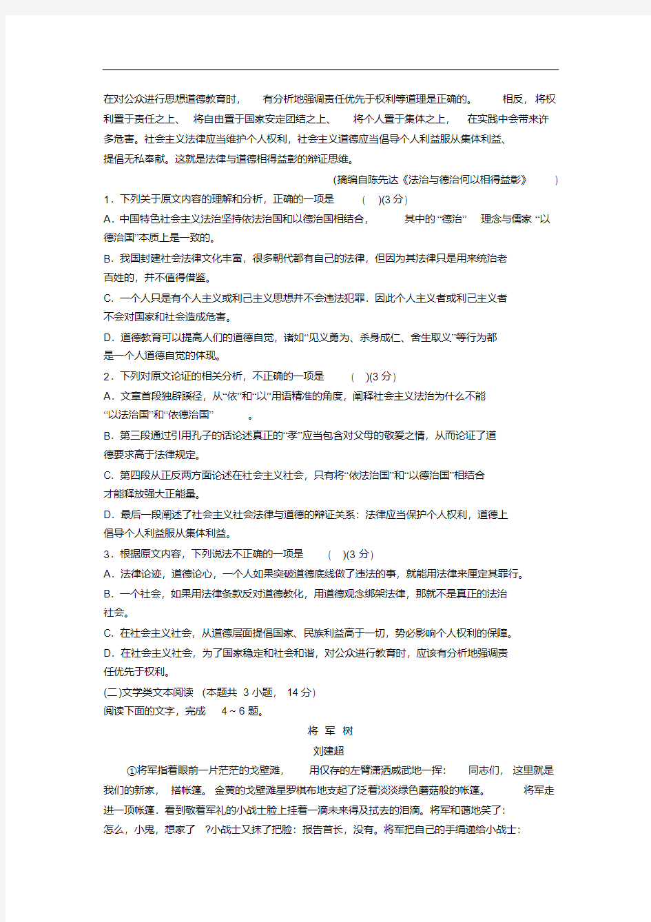 山东省泰安市2018届高三第一轮复习质量检测语文试卷