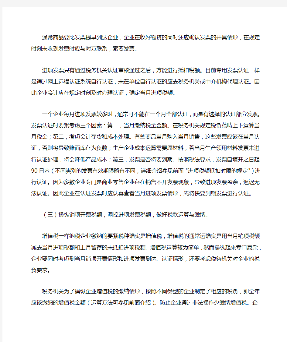 企业会计全套账务处理完整篇