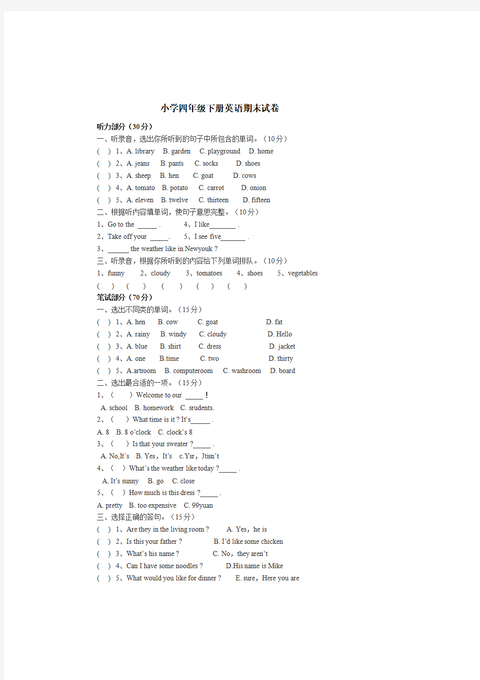 人教版小学四年级英语期末试卷及答案