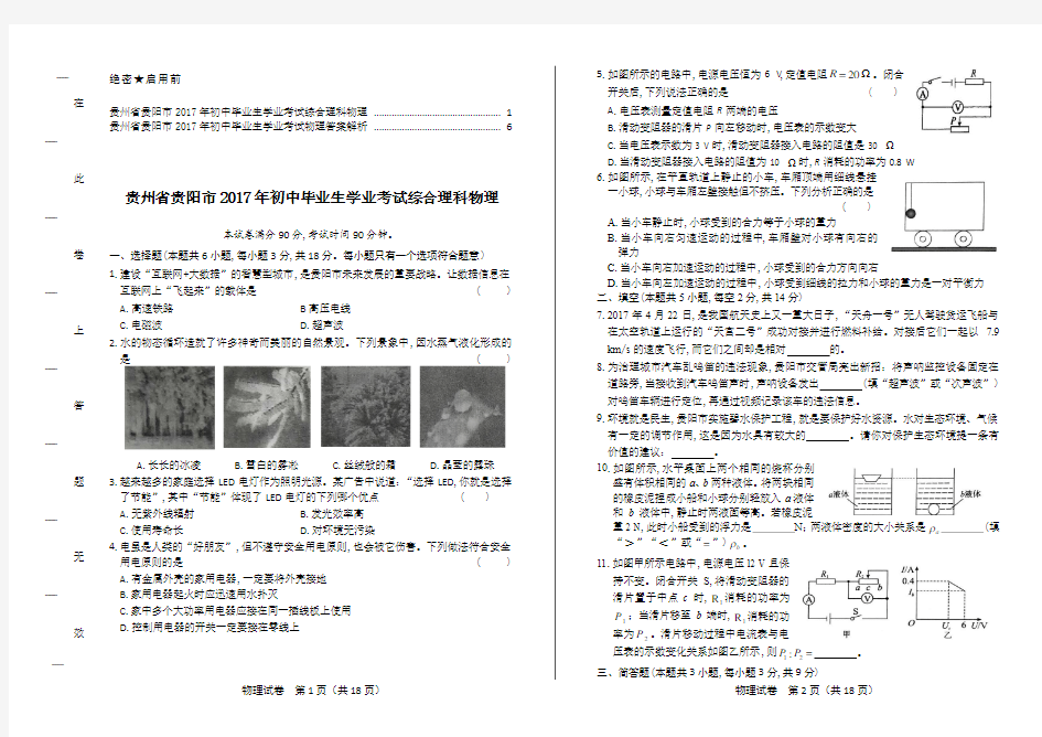 2017年贵州省贵阳市中考物理及答案