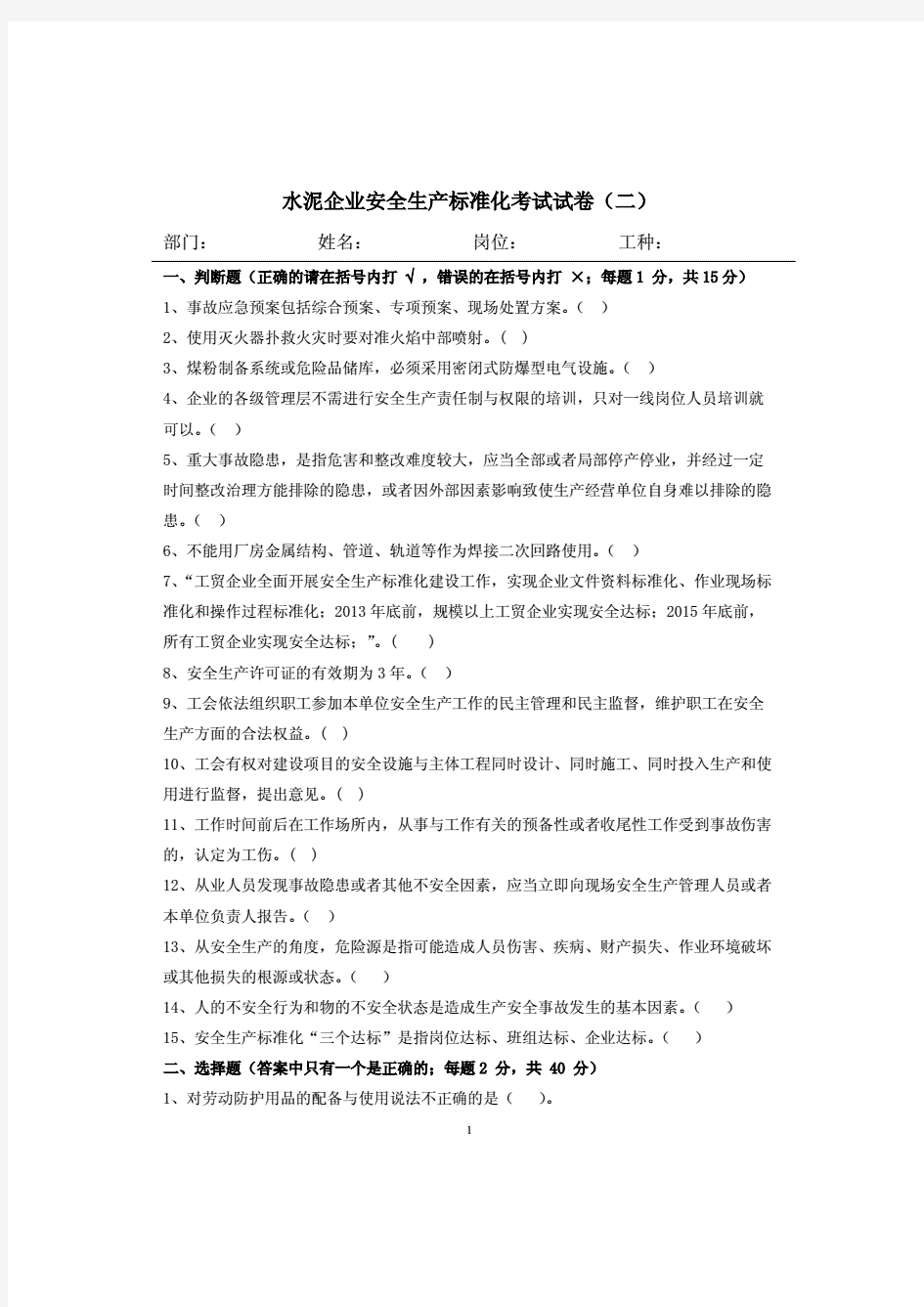 水泥企业安全生产标准化考试试卷及答案