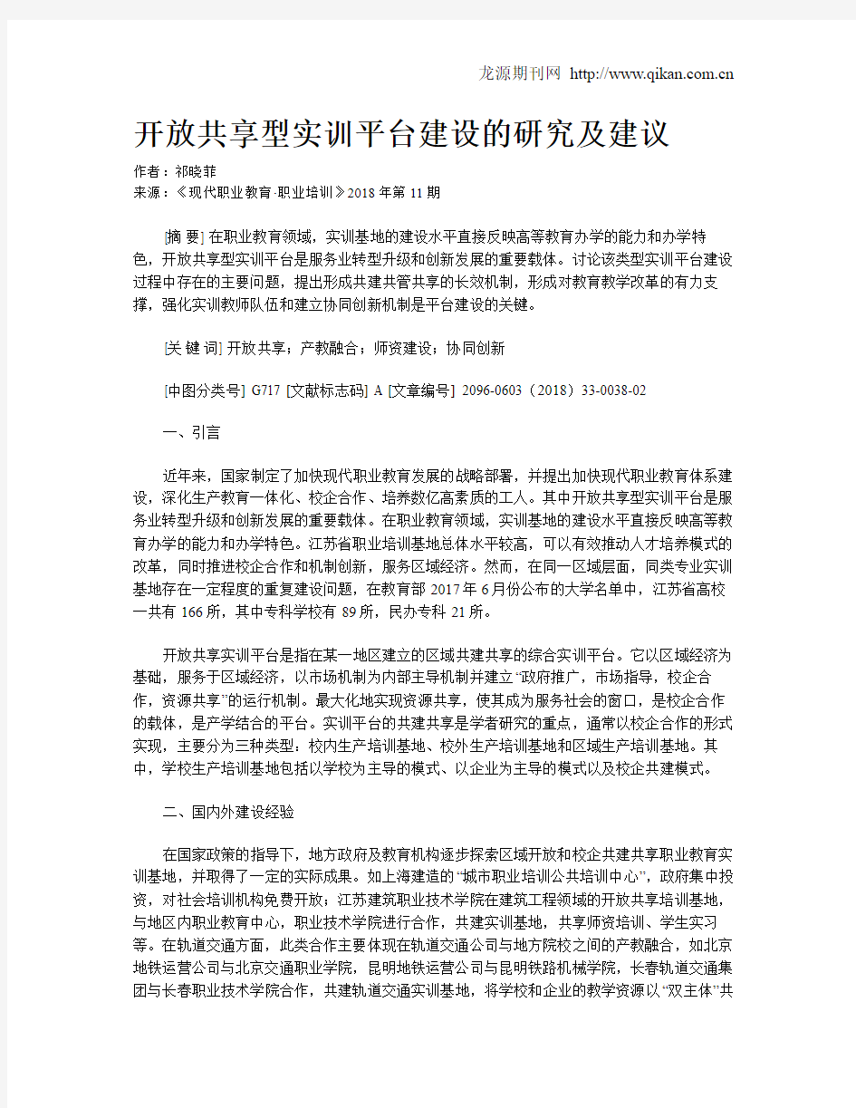 开放共享型实训平台建设的研究及建议