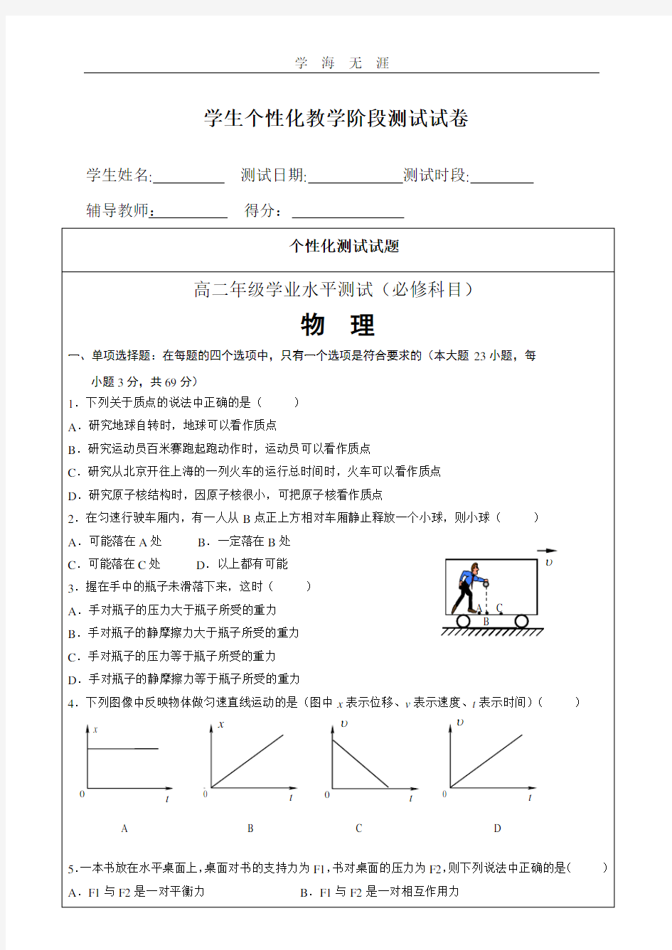 江苏省小高考物理模拟测试卷(2020年整理).doc