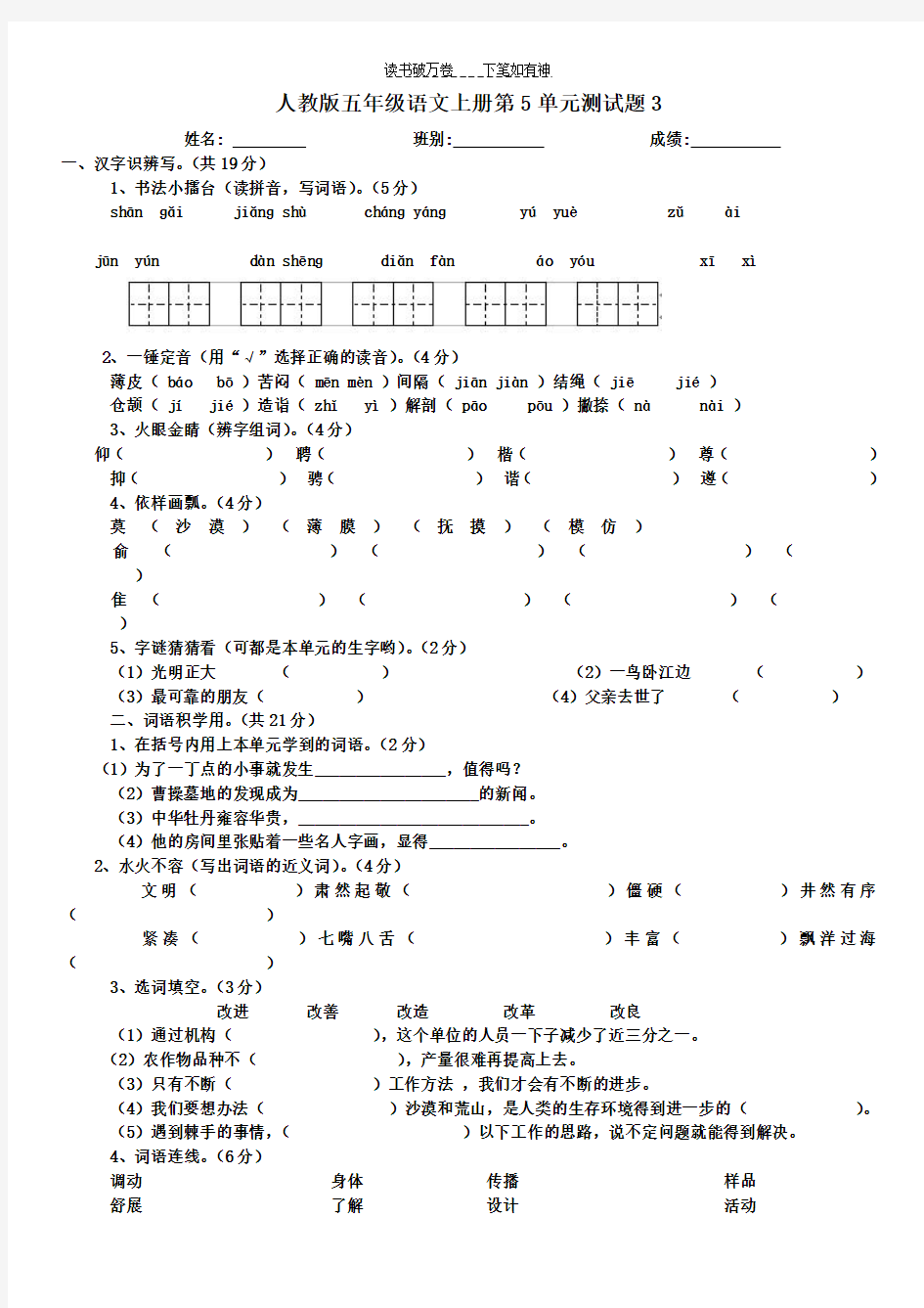 人教版五年级语文上册第五单元试卷(含答案)