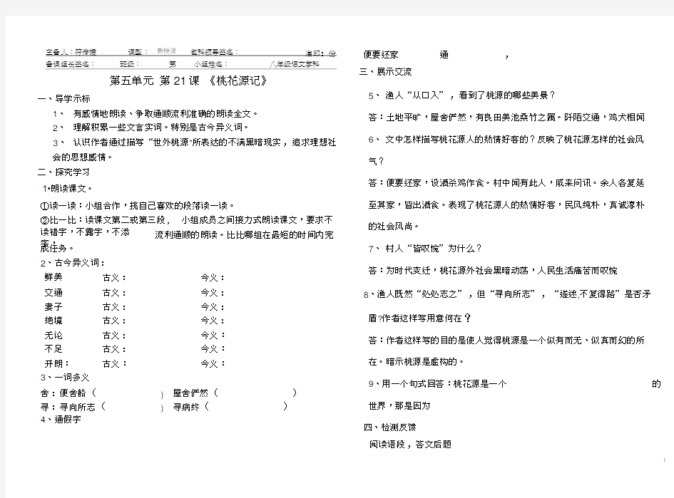 《桃花源记》学案