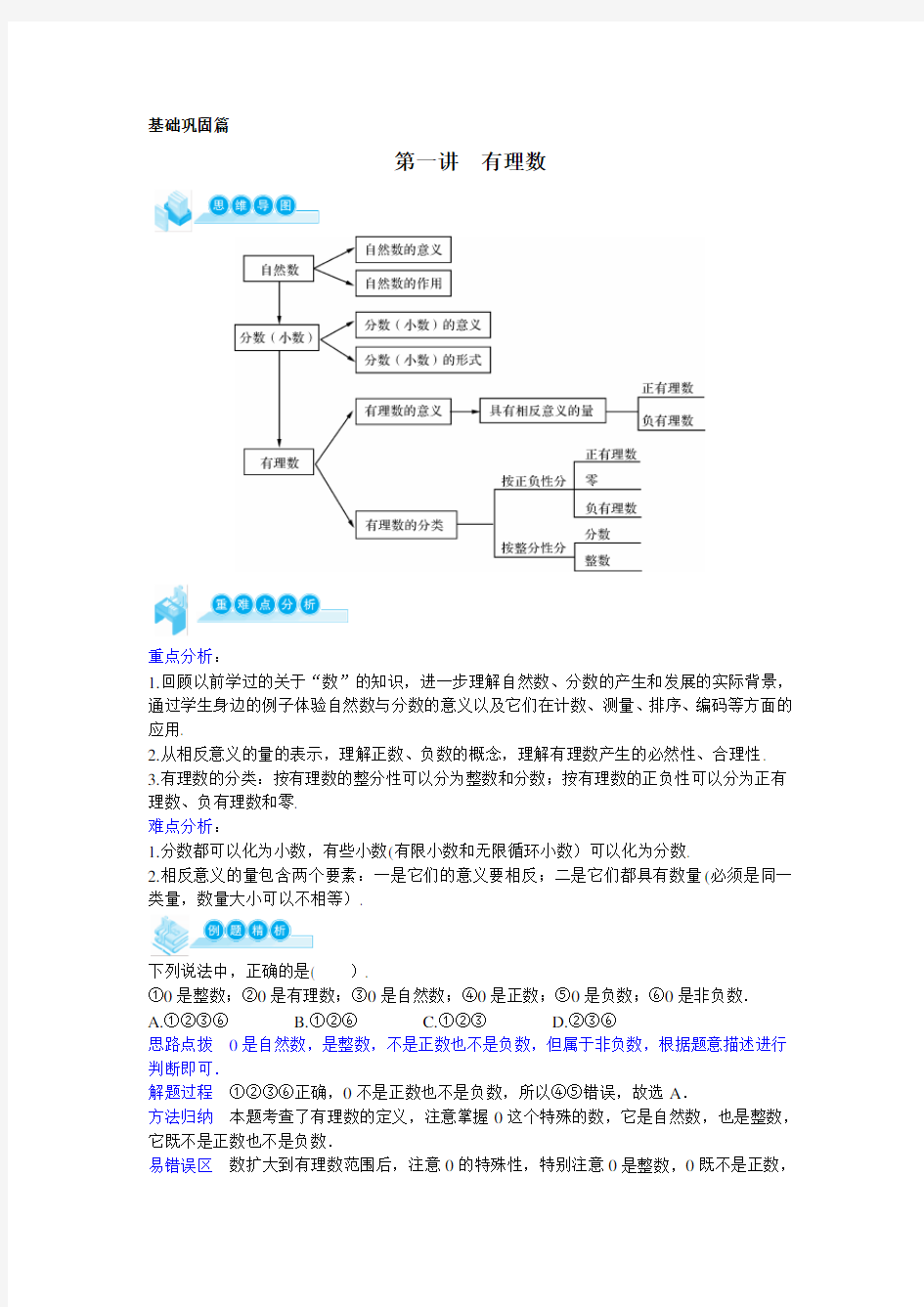 初一数学试题及答案(极其经典)