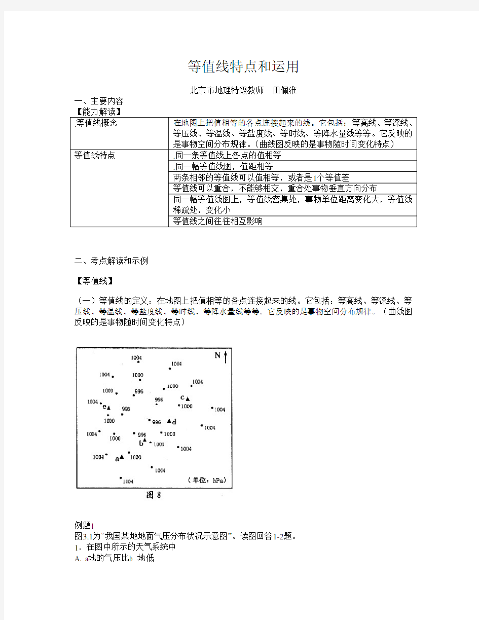 等值线图特点和运用