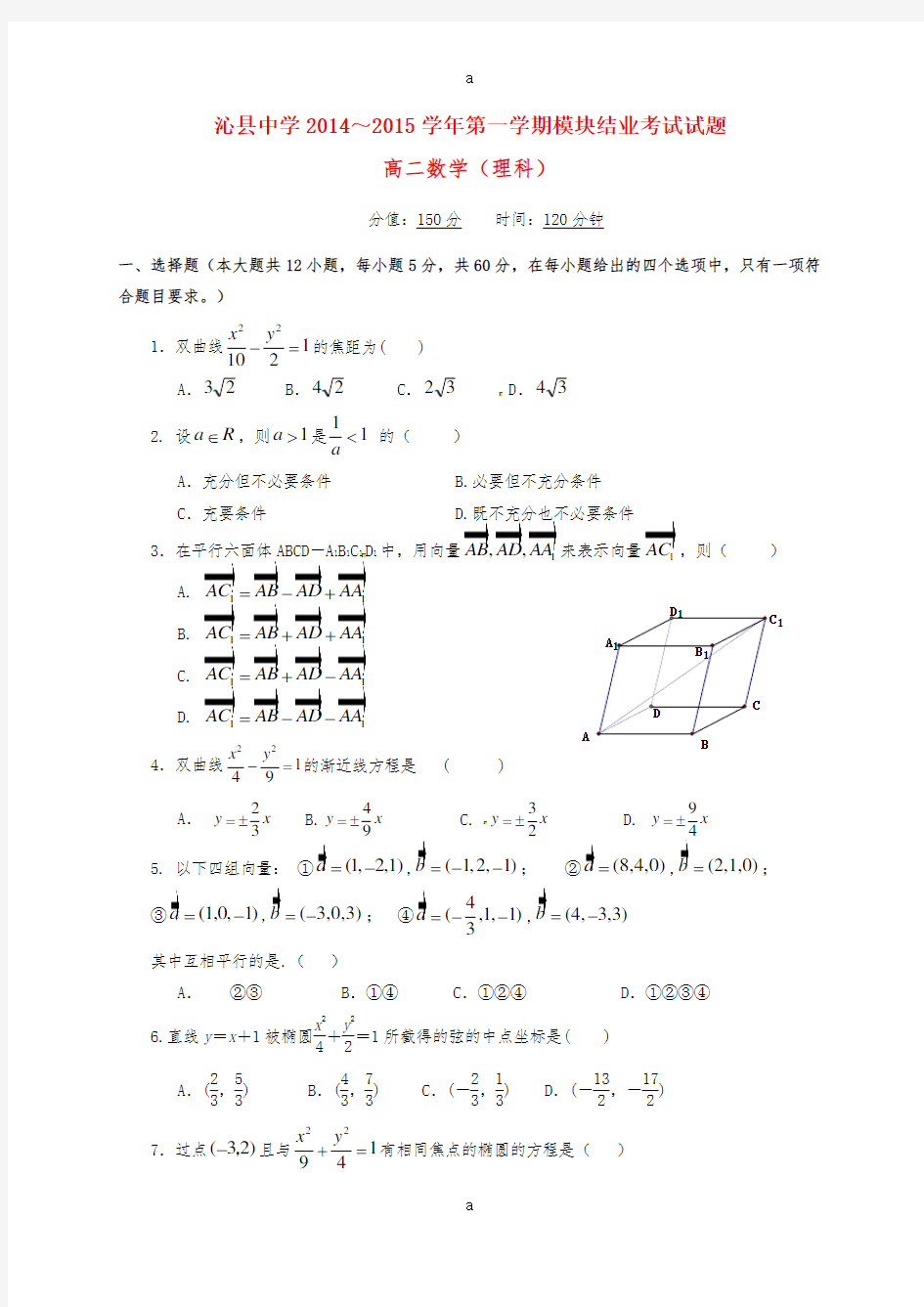 高二数学上学期期末考试试题 理