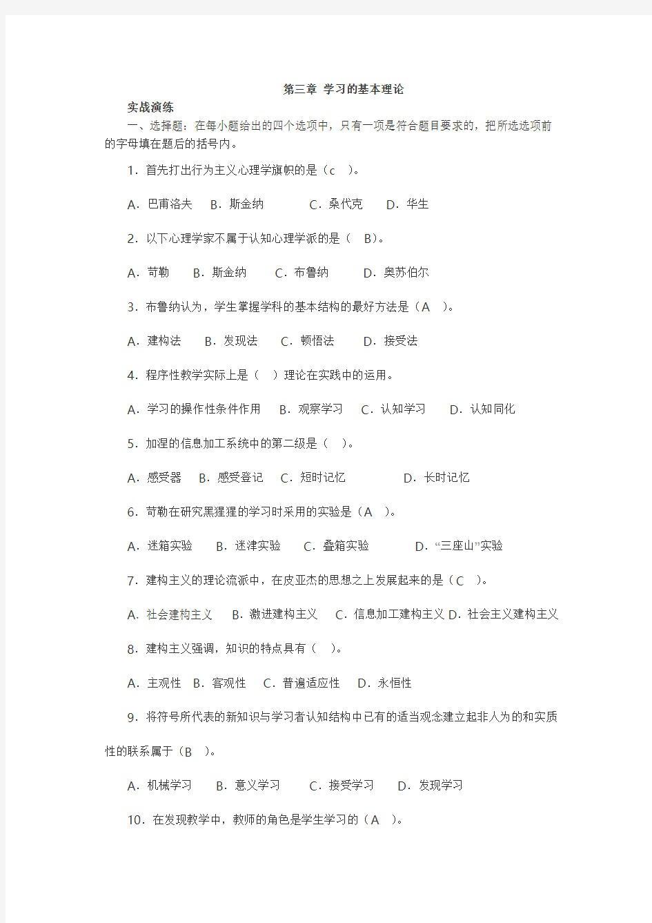 第三章_学习的基本理论(习题)