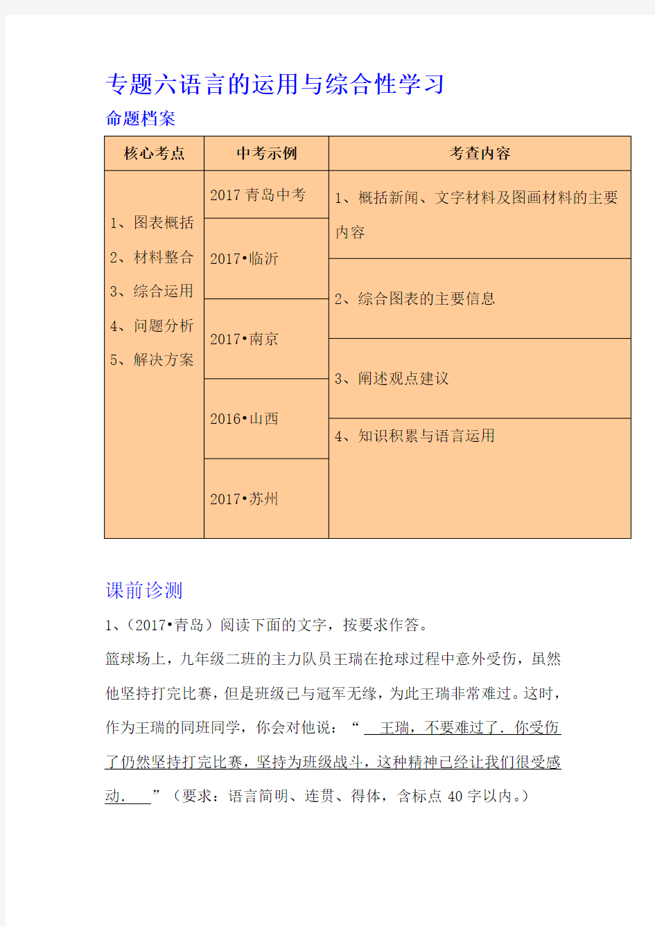 专题六语言运用与综合性学习2