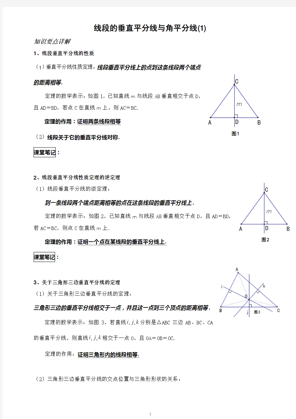 (完整版)垂直平分线与角平分线典型题