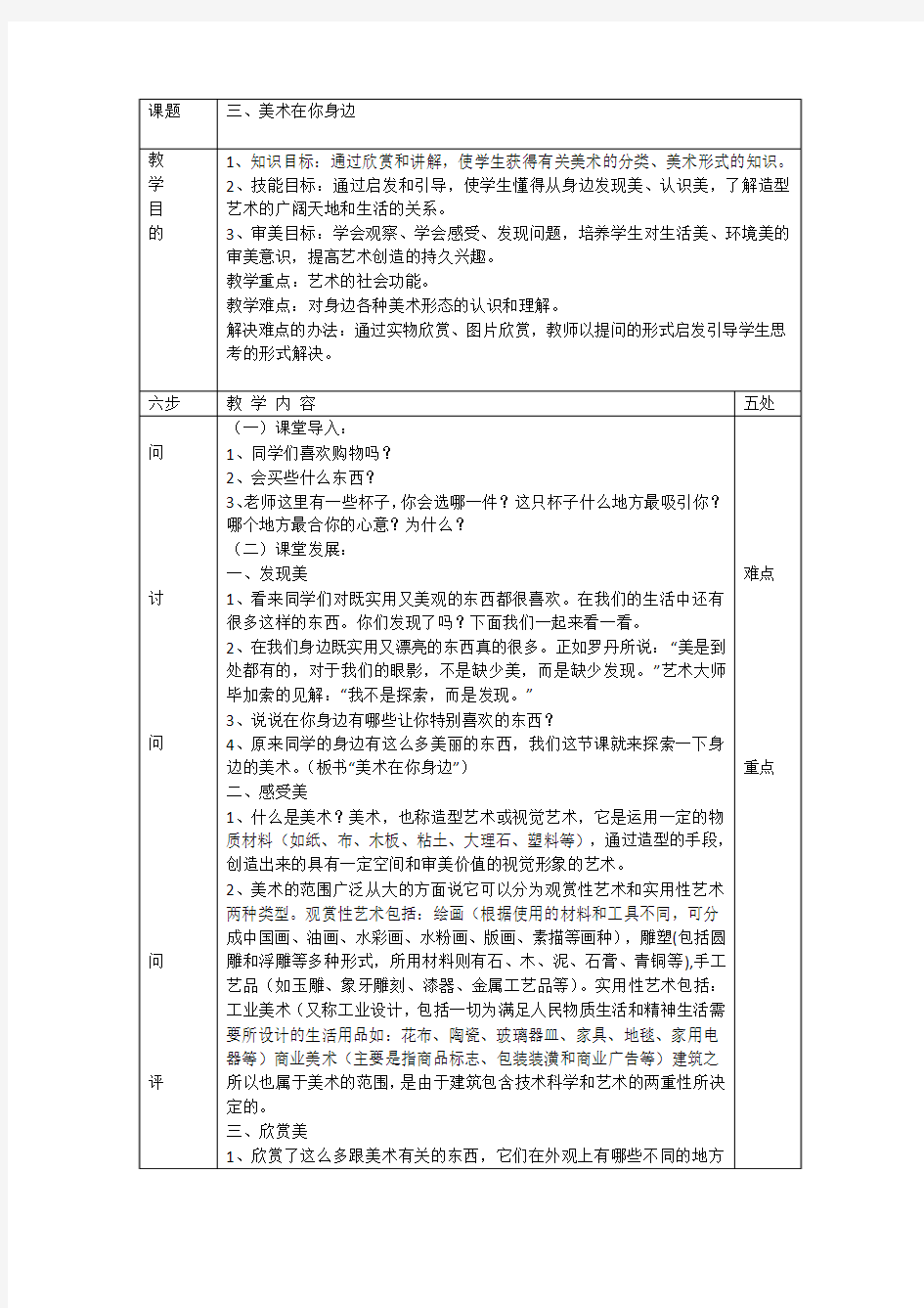 岭南版美术七年级下册《美术在你身边》表格式教案