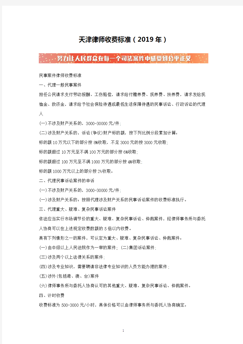 天津律师收费标准(2019年)