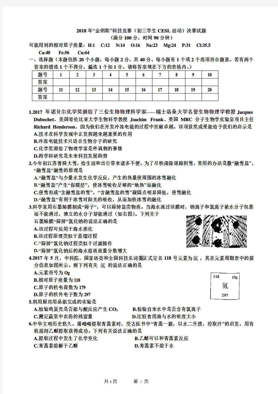 (完整版)2018金钥匙科技竞赛(初三学生CESL活动)决赛试题(含答案)