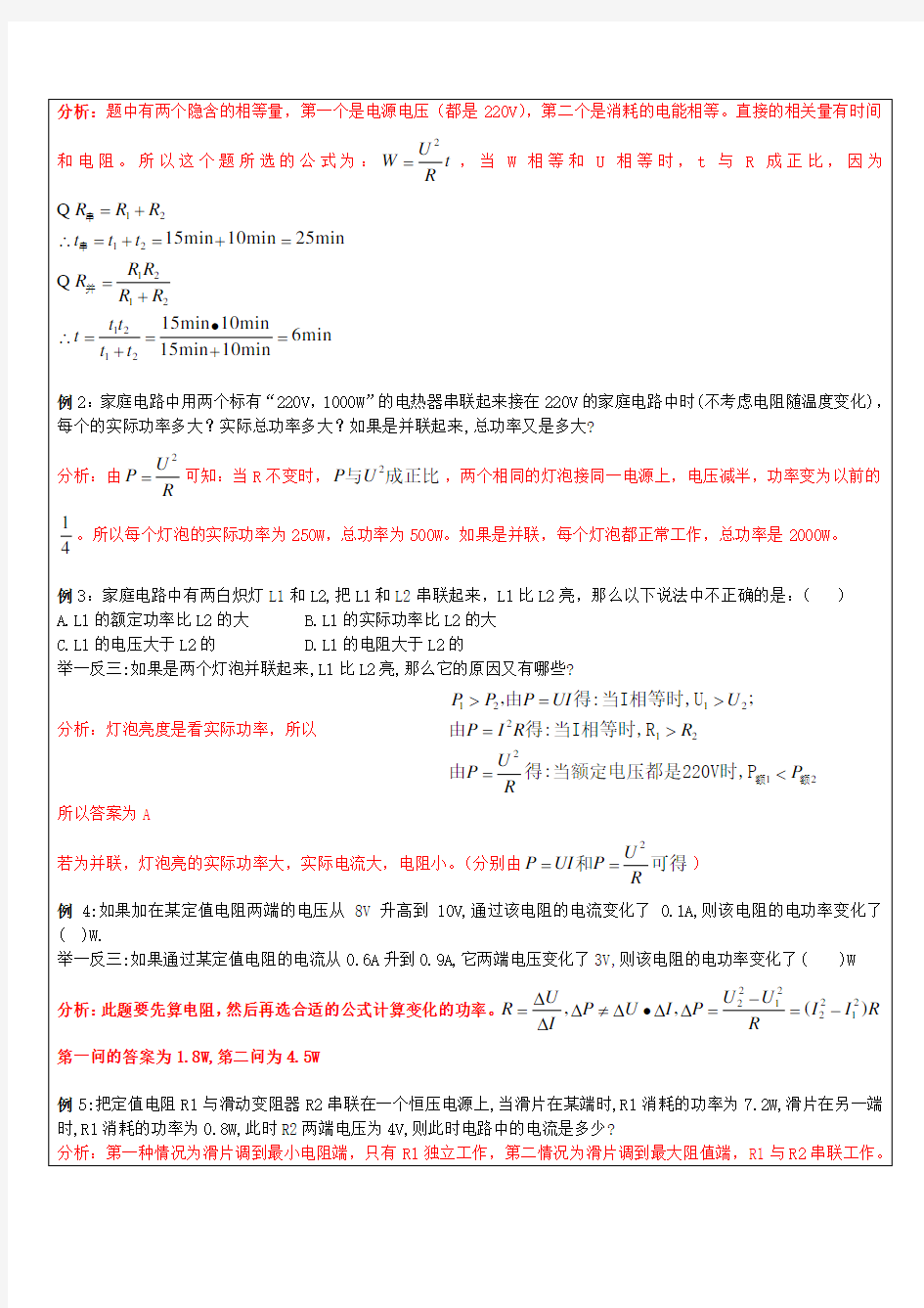 初三物理电学较难题解题技巧总结