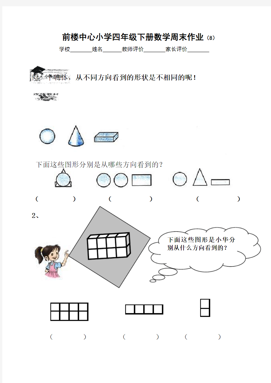 四年级数学下观察物体练习题