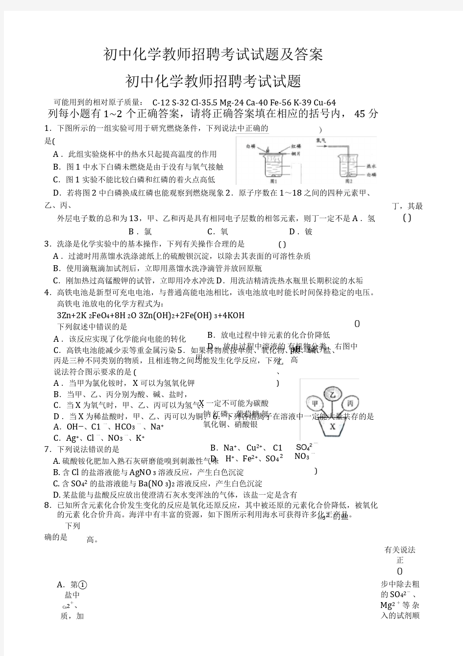 初中化学教师招聘考试试题及答案