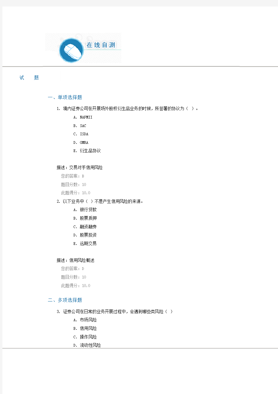 C16081信用风险的分析与计量课后测验100分