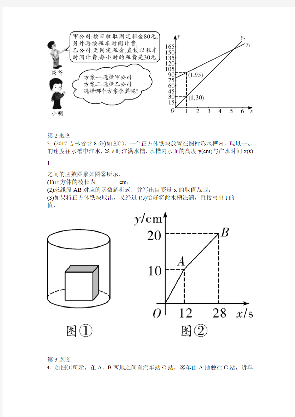 中考复习专题-实际应用题