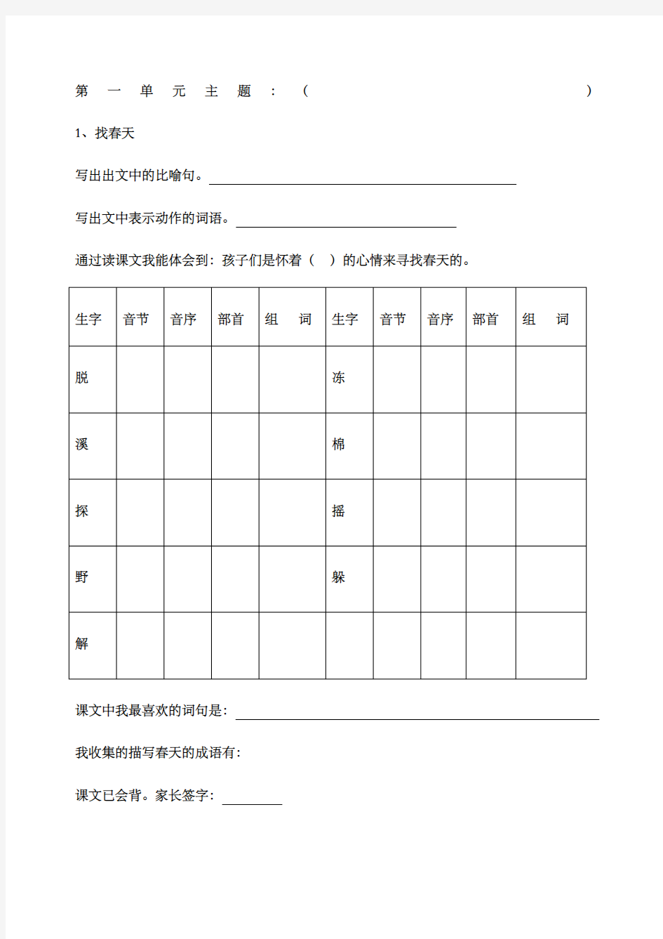 二年级下册语文积累本