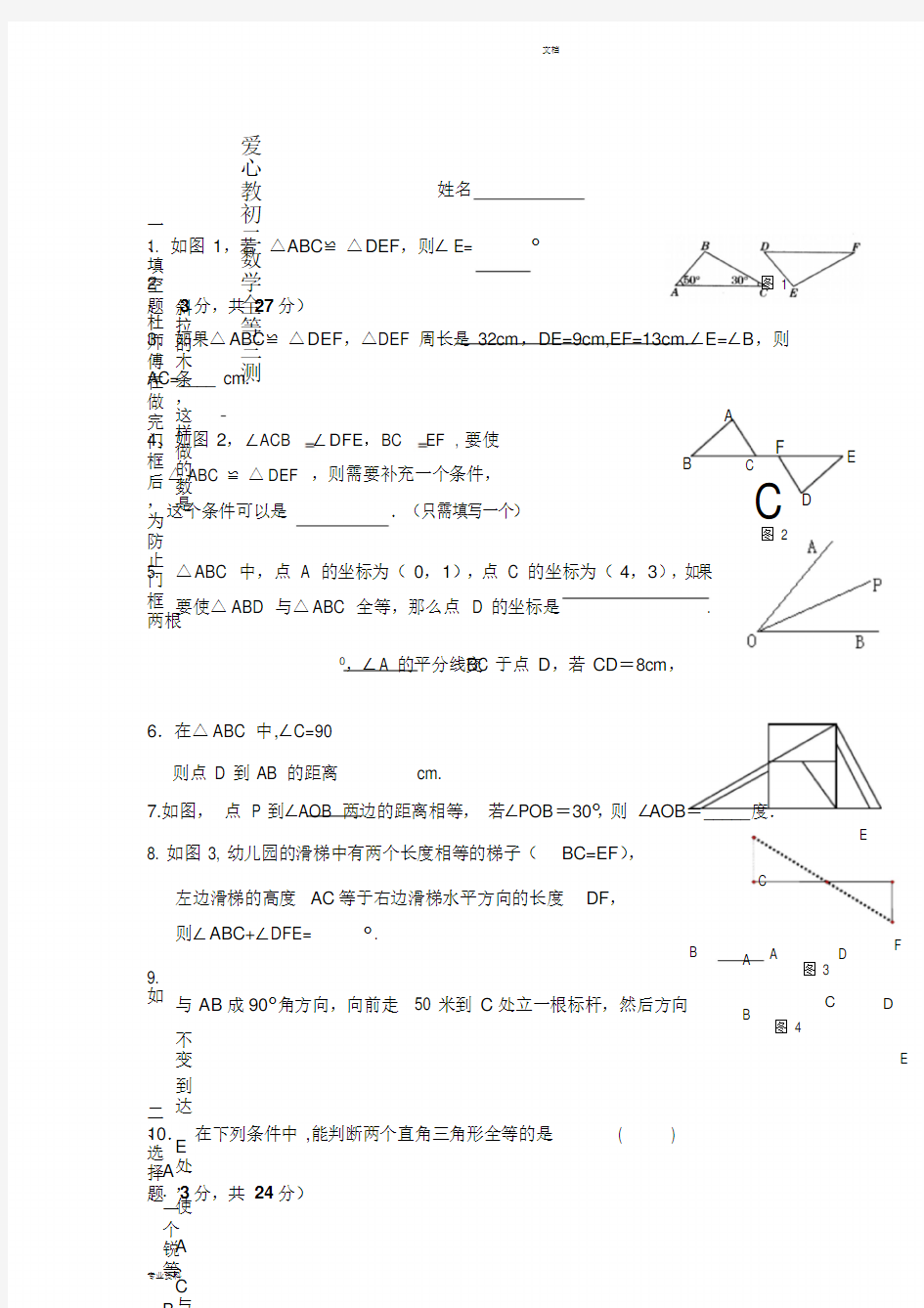 鲁教版七年级数学全等三角形测试题