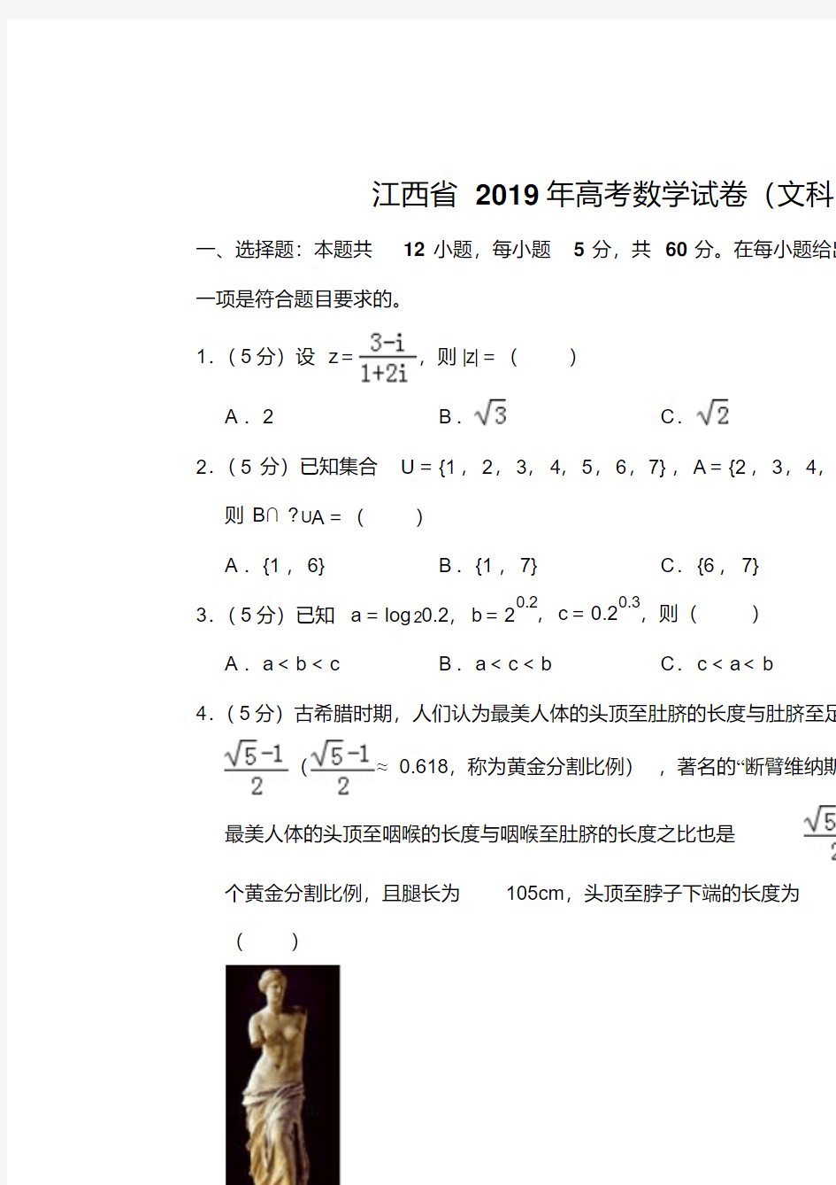 江西省2019年高考数学试卷(文科)以及答案解析