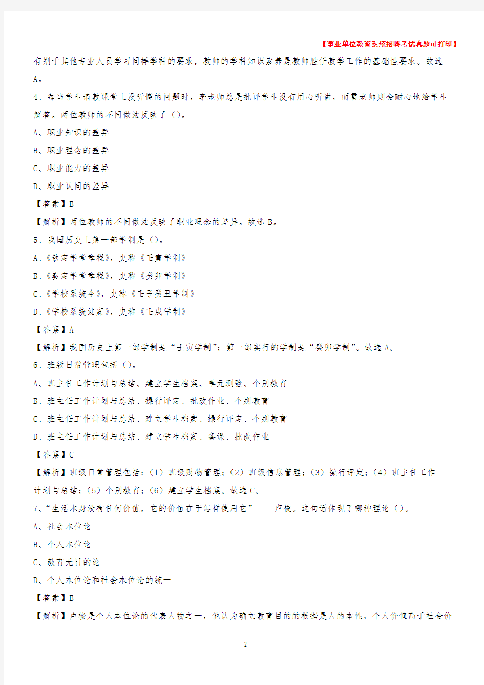 2020年安徽省芜湖市鸠江区《教育专业能力测验》教师招考考试真题