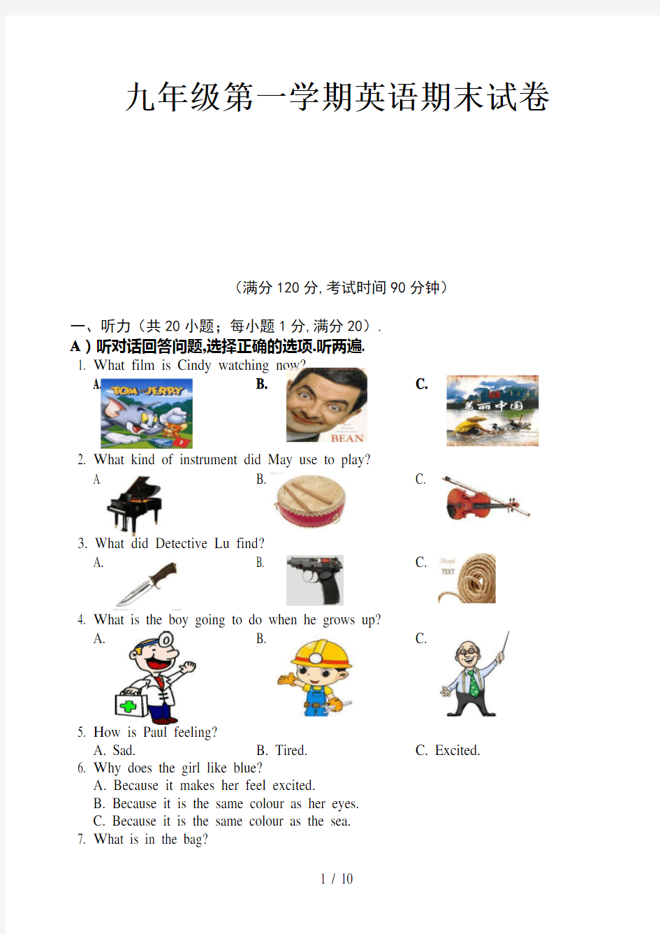 九年级第一学期英语期末试卷新版