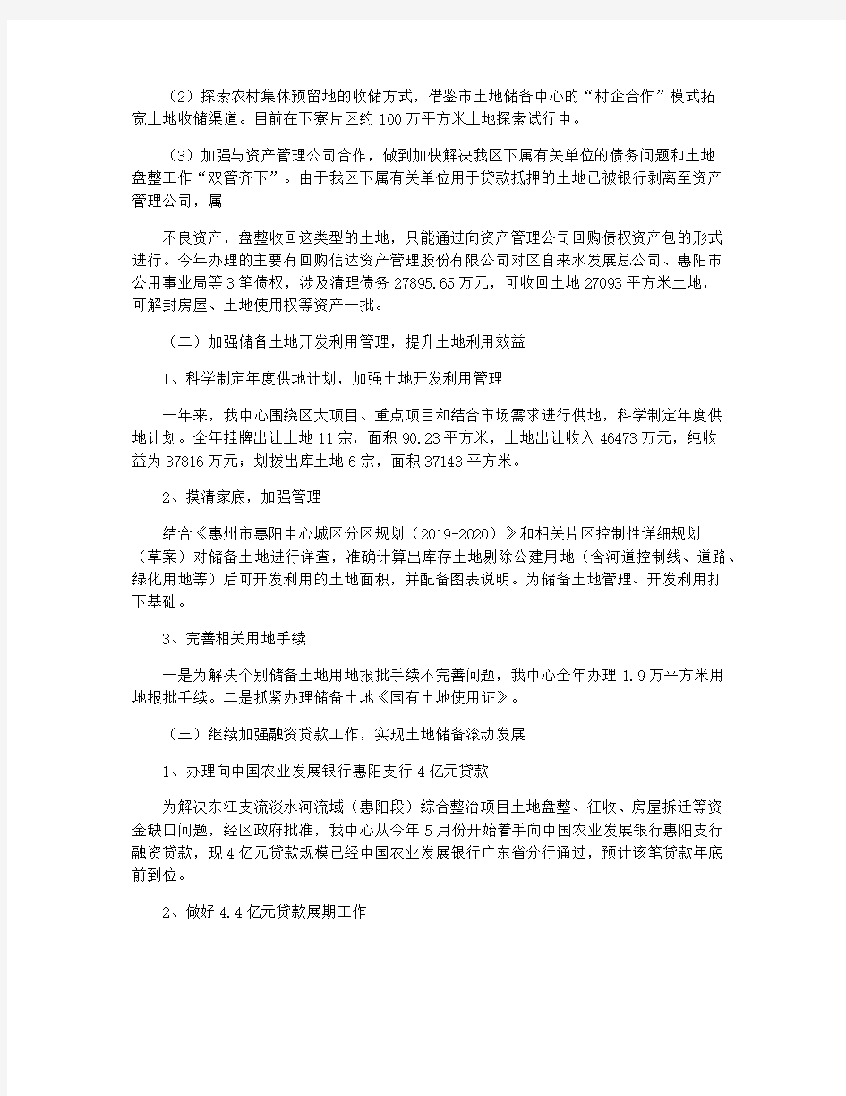 惠州市惠阳区土地储备中心2019年工作总结