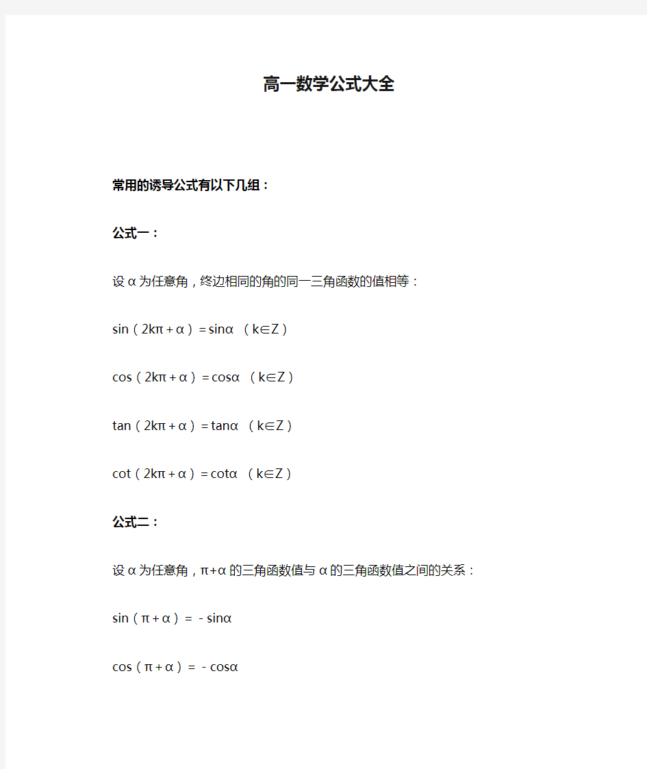 高一数学公式大全