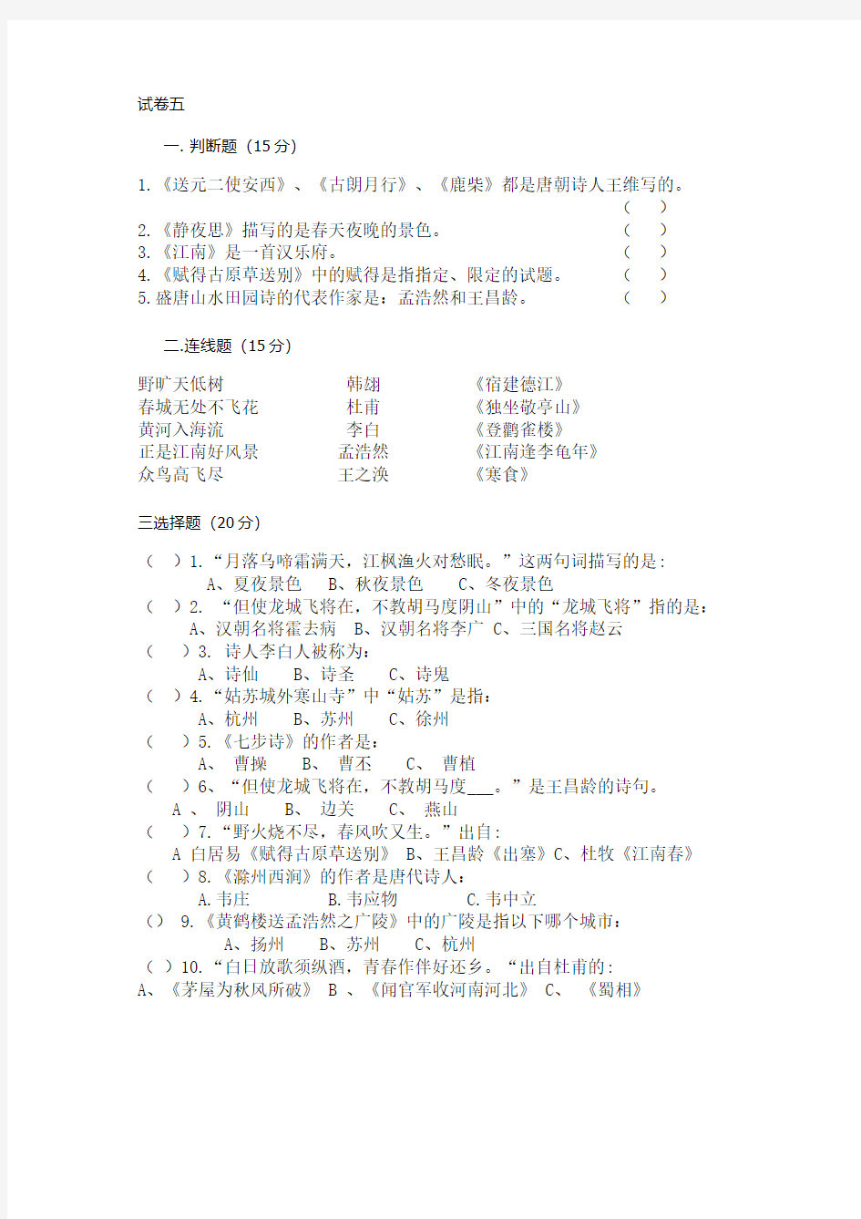 2018年小学生古诗词知识竞赛诗词大会测试题5