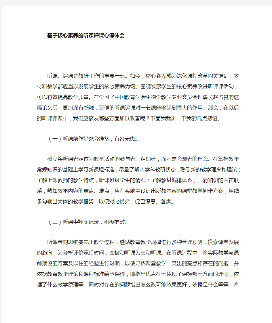 三年级语文听课评课心得体会