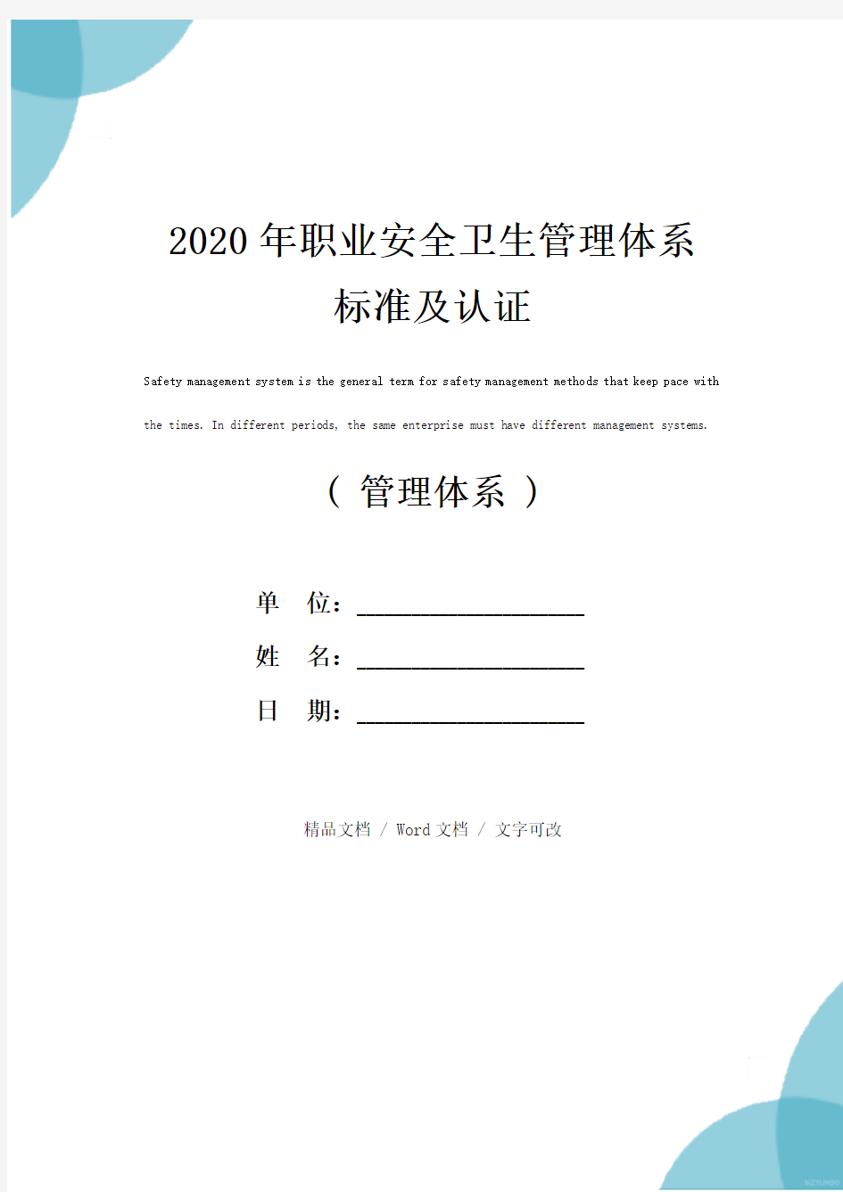 2020年职业安全卫生管理体系标准及认证