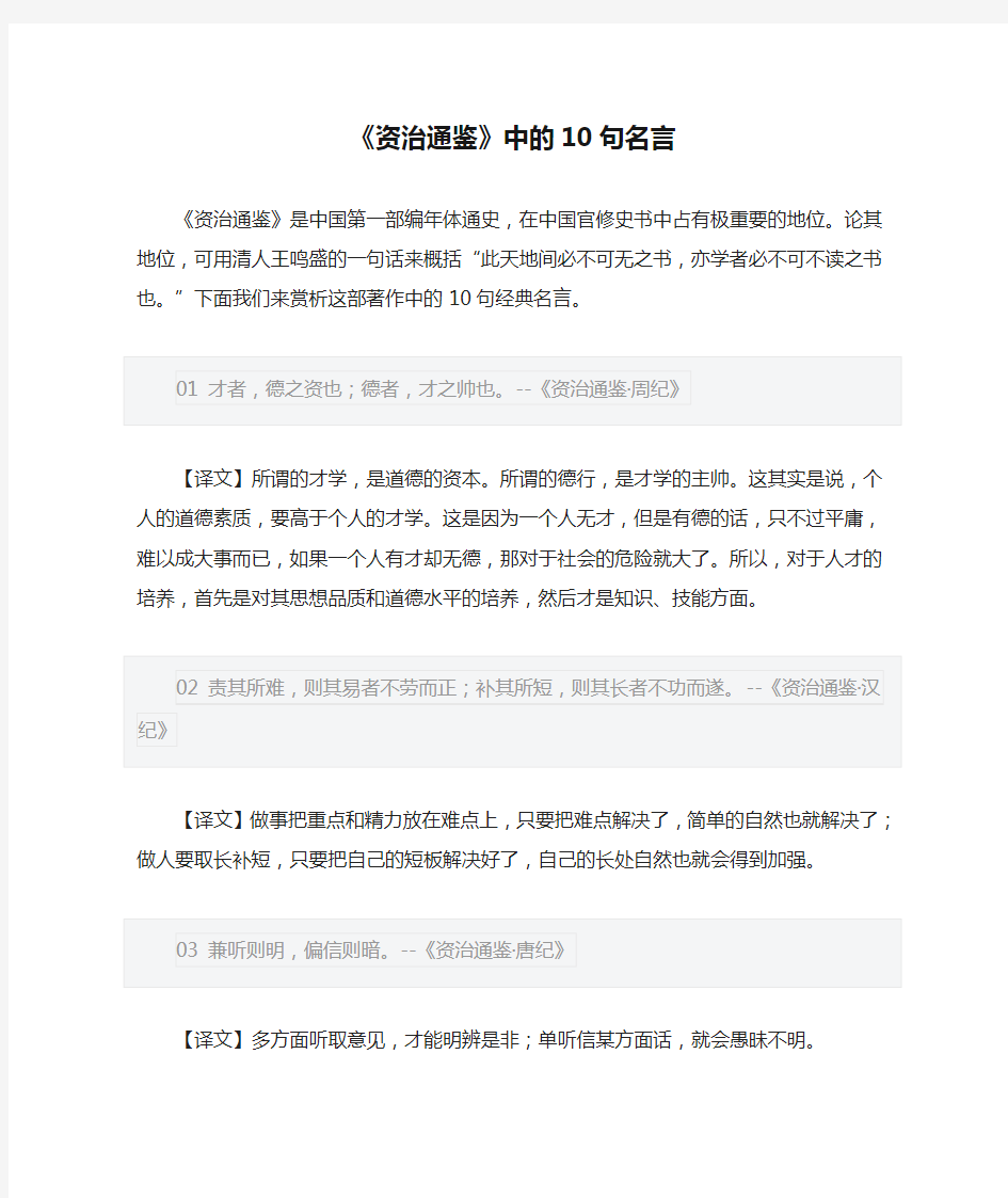 《资治通鉴》中的10句名言