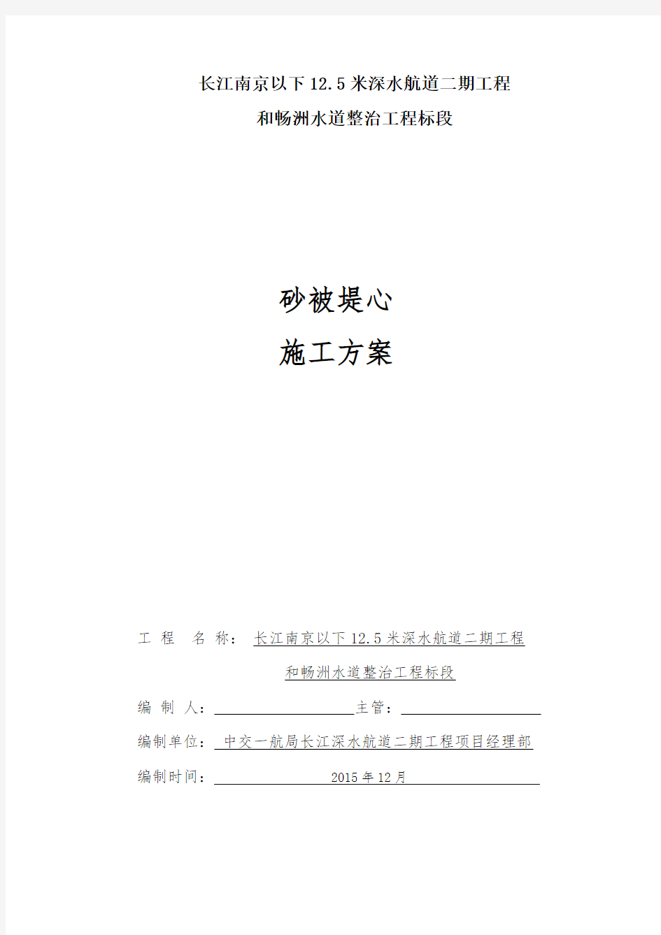 长江南京以下12.5米深水航道二期工程