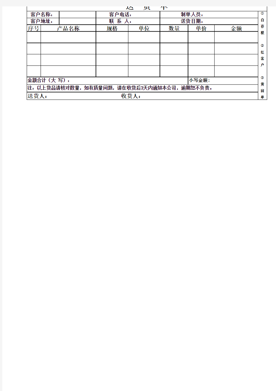 送货单电子模板