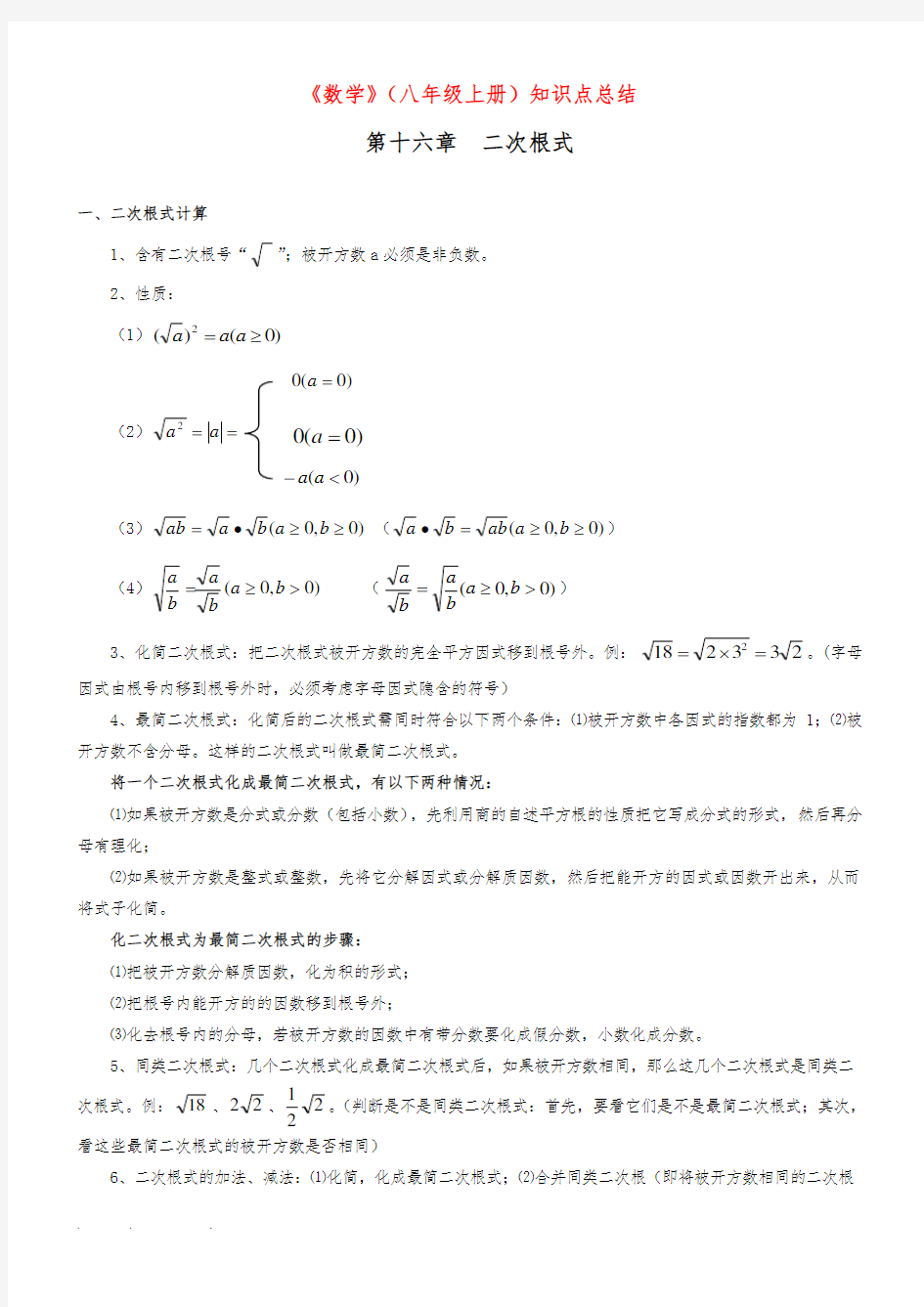 上海八年级上数学知识点汇总