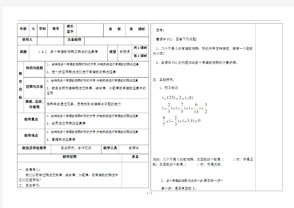 1.4.2  多个有理数相乘及乘法的运算律