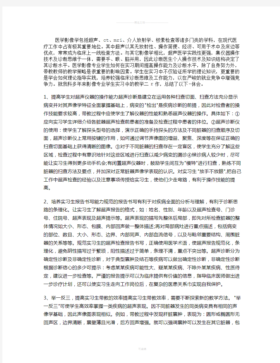 医学影像实习心得体会