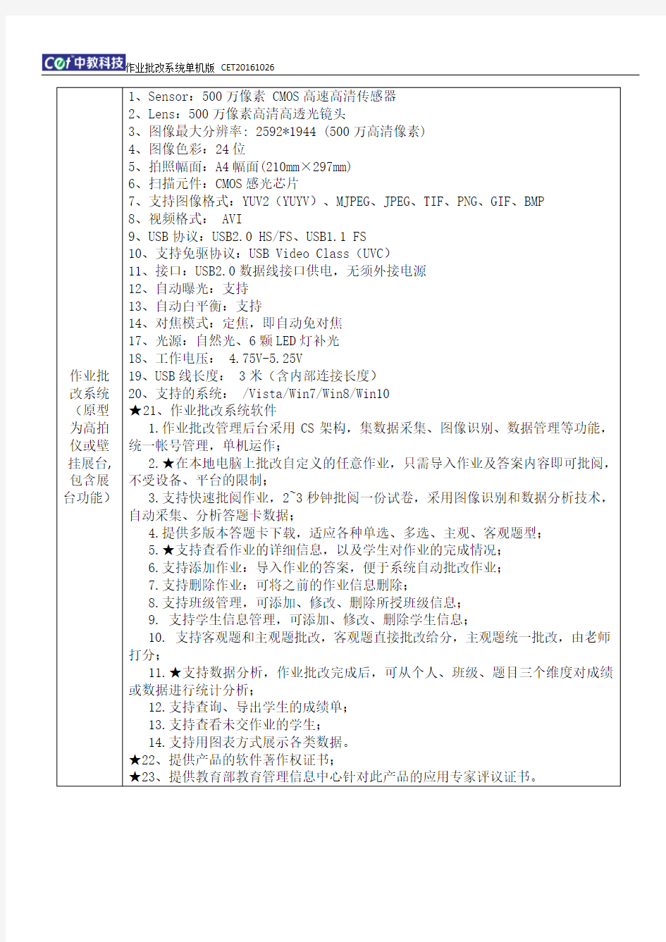 作业批改系统参数20161026