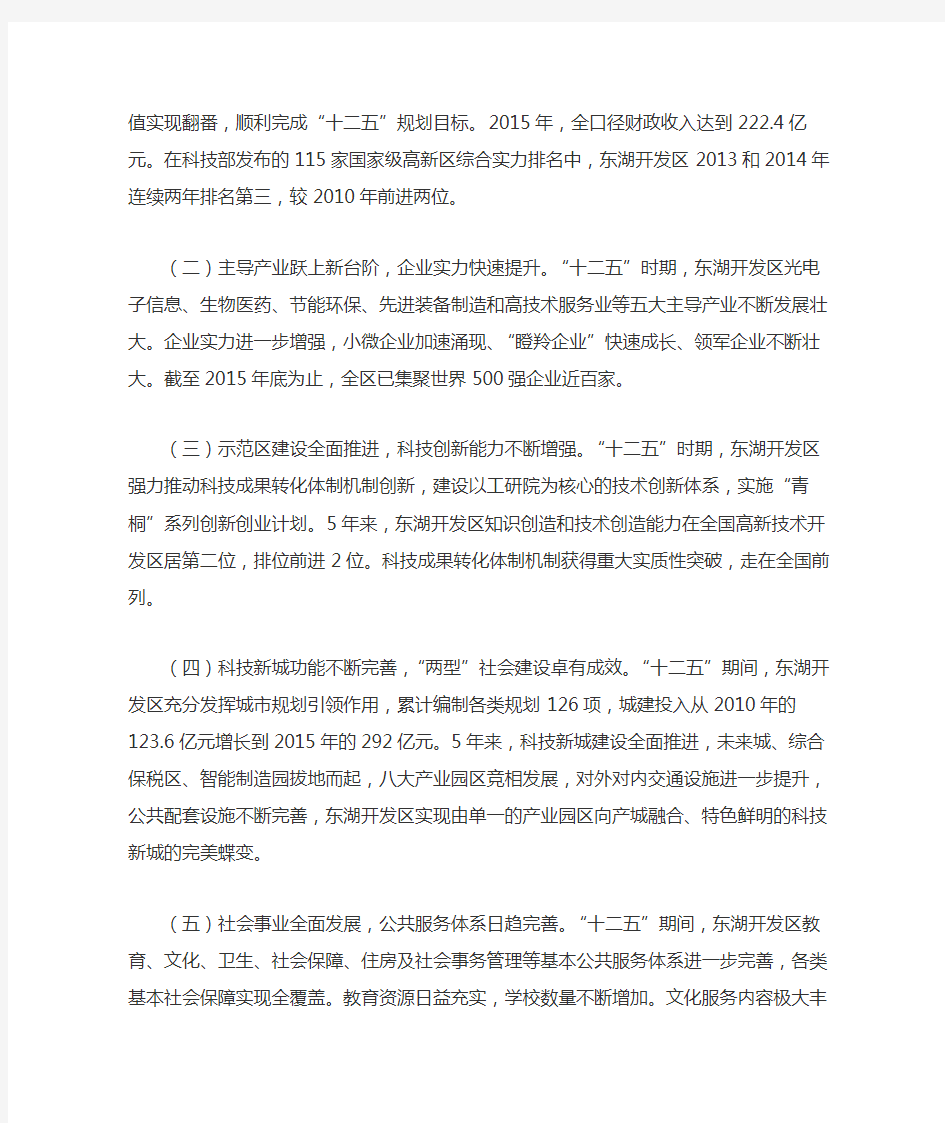 武汉东湖新技术开发区十三五规划
