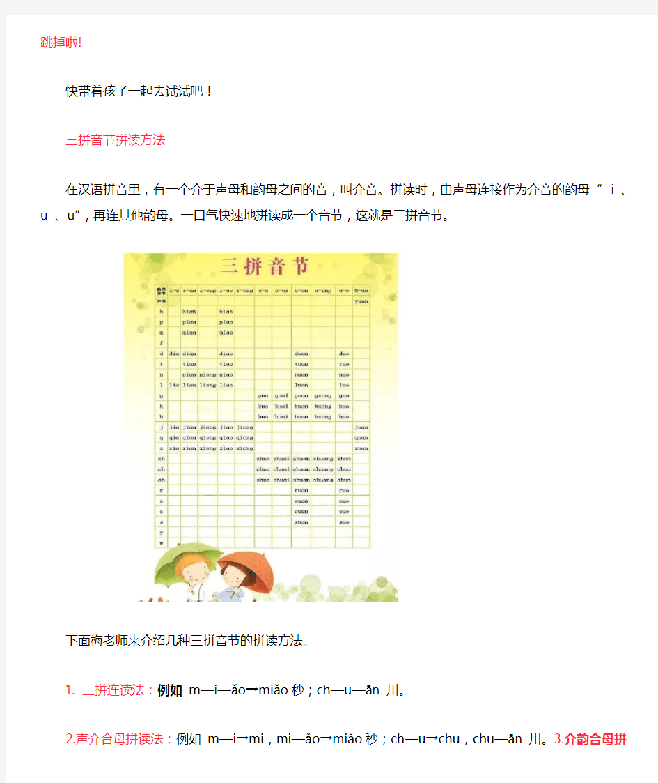 汉语拼音难点巧记整体认读音节和三拼音节拼读方法